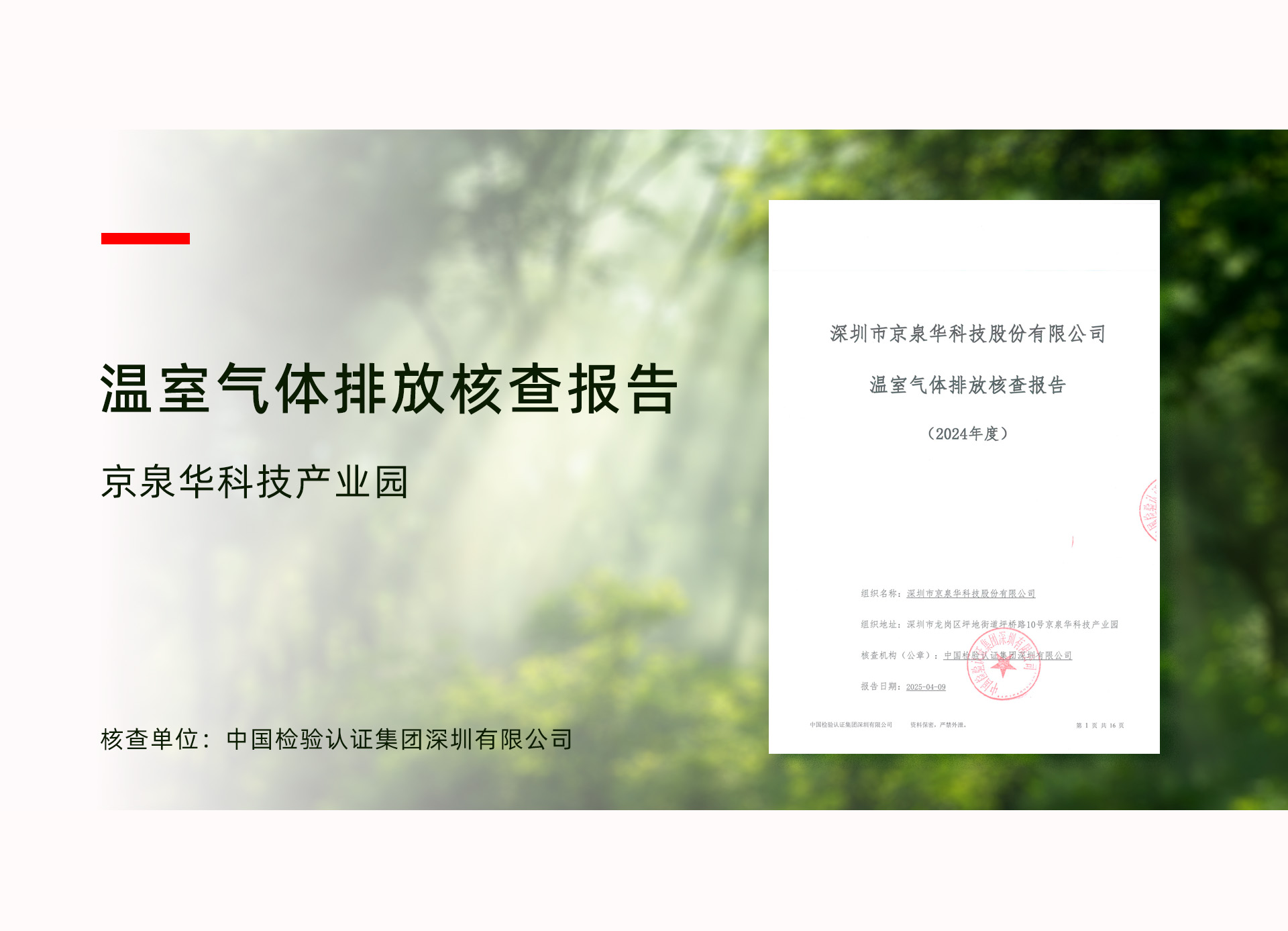 K1ڹҵ԰˳ͨISO 14064˲ŷŹ½׶